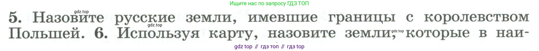 История России, 6 класс Учебник, авторы: Арсентьев Николай Михайлович, Данилов Александр Анатольевич, Стефанович Пётр Сергеевич, Токарева Александра Яковлевна, Торкунов Анатолий Васильевич, Дмитриев Андрей Петрович, издательство Просвещение, Москва, 2023, белого цвета, Часть 1, страница 108, номер 5, Условие