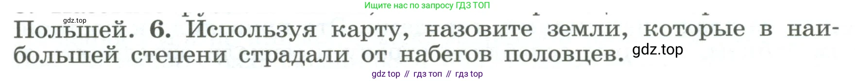 История России, 6 класс Учебник, авторы: Арсентьев Николай Михайлович, Данилов Александр Анатольевич, Стефанович Пётр Сергеевич, Токарева Александра Яковлевна, Торкунов Анатолий Васильевич, Дмитриев Андрей Петрович, издательство Просвещение, Москва, 2023, белого цвета, Часть 1, страница 108, номер 6, Условие