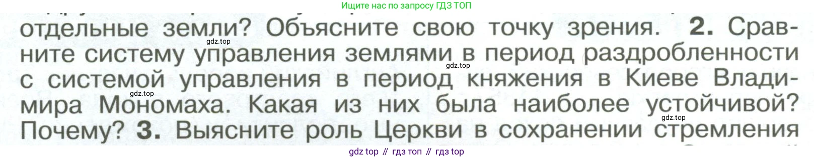 История России, 6 класс Учебник, авторы: Арсентьев Николай Михайлович, Данилов Александр Анатольевич, Стефанович Пётр Сергеевич, Токарева Александра Яковлевна, Торкунов Анатолий Васильевич, Дмитриев Андрей Петрович, издательство Просвещение, Москва, 2023, белого цвета, Часть 1, страница 108, номер 2, Условие