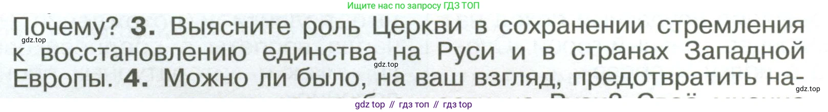 История России, 6 класс Учебник, авторы: Арсентьев Николай Михайлович, Данилов Александр Анатольевич, Стефанович Пётр Сергеевич, Токарева Александра Яковлевна, Торкунов Анатолий Васильевич, Дмитриев Андрей Петрович, издательство Просвещение, Москва, 2023, белого цвета, Часть 1, страница 108, номер 3, Условие