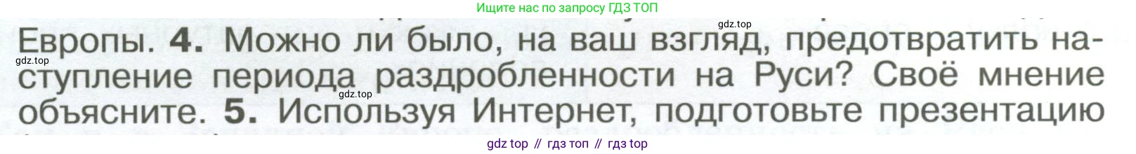История России, 6 класс Учебник, авторы: Арсентьев Николай Михайлович, Данилов Александр Анатольевич, Стефанович Пётр Сергеевич, Токарева Александра Яковлевна, Торкунов Анатолий Васильевич, Дмитриев Андрей Петрович, издательство Просвещение, Москва, 2023, белого цвета, Часть 1, страница 108, номер 4, Условие