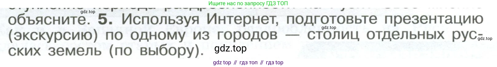 История России, 6 класс Учебник, авторы: Арсентьев Николай Михайлович, Данилов Александр Анатольевич, Стефанович Пётр Сергеевич, Токарева Александра Яковлевна, Торкунов Анатолий Васильевич, Дмитриев Андрей Петрович, издательство Просвещение, Москва, 2023, белого цвета, Часть 1, страница 108, номер 5, Условие