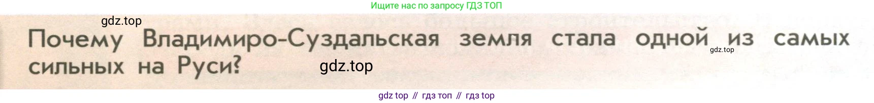 История России, 6 класс Учебник, авторы: Арсентьев Николай Михайлович, Данилов Александр Анатольевич, Стефанович Пётр Сергеевич, Токарева Александра Яковлевна, Торкунов Анатолий Васильевич, Дмитриев Андрей Петрович, издательство Просвещение, Москва, 2023, белого цвета, Часть 1, страница 108, Условие