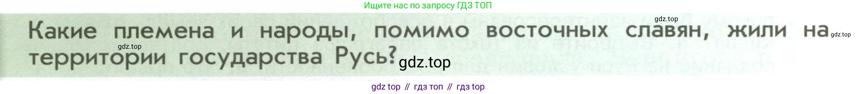 История России, 6 класс Учебник, авторы: Арсентьев Николай Михайлович, Данилов Александр Анатольевич, Стефанович Пётр Сергеевич, Токарева Александра Яковлевна, Торкунов Анатолий Васильевич, Дмитриев Андрей Петрович, издательство Просвещение, Москва, 2023, белого цвета, Часть 1, страница 108, Условие