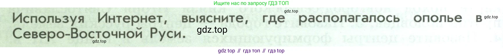 История России, 6 класс Учебник, авторы: Арсентьев Николай Михайлович, Данилов Александр Анатольевич, Стефанович Пётр Сергеевич, Токарева Александра Яковлевна, Торкунов Анатолий Васильевич, Дмитриев Андрей Петрович, издательство Просвещение, Москва, 2023, белого цвета, Часть 1, страница 108, Условие
