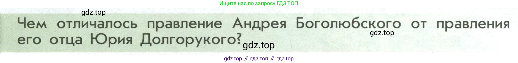 История России, 6 класс Учебник, авторы: Арсентьев Николай Михайлович, Данилов Александр Анатольевич, Стефанович Пётр Сергеевич, Токарева Александра Яковлевна, Торкунов Анатолий Васильевич, Дмитриев Андрей Петрович, издательство Просвещение, Москва, 2023, белого цвета, Часть 1, страница 112, Условие