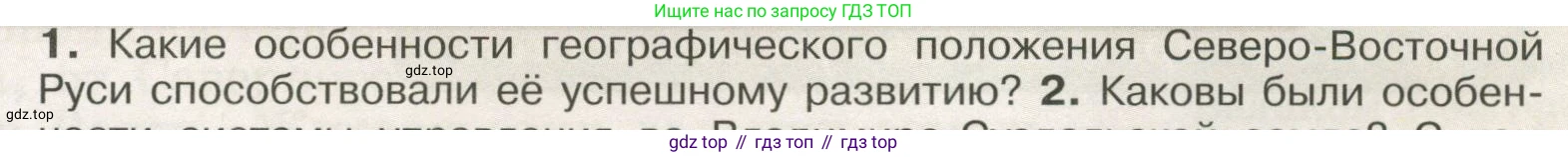 История России, 6 класс Учебник, авторы: Арсентьев Николай Михайлович, Данилов Александр Анатольевич, Стефанович Пётр Сергеевич, Токарева Александра Яковлевна, Торкунов Анатолий Васильевич, Дмитриев Андрей Петрович, издательство Просвещение, Москва, 2023, белого цвета, Часть 1, страница 115, номер 1, Условие