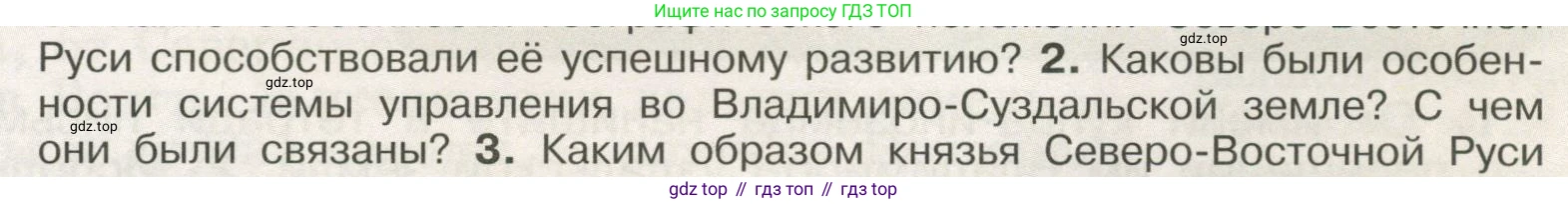 История России, 6 класс Учебник, авторы: Арсентьев Николай Михайлович, Данилов Александр Анатольевич, Стефанович Пётр Сергеевич, Токарева Александра Яковлевна, Торкунов Анатолий Васильевич, Дмитриев Андрей Петрович, издательство Просвещение, Москва, 2023, белого цвета, Часть 1, страница 115, номер 2, Условие