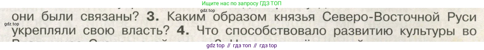 История России, 6 класс Учебник, авторы: Арсентьев Николай Михайлович, Данилов Александр Анатольевич, Стефанович Пётр Сергеевич, Токарева Александра Яковлевна, Торкунов Анатолий Васильевич, Дмитриев Андрей Петрович, издательство Просвещение, Москва, 2023, белого цвета, Часть 1, страница 115, номер 3, Условие