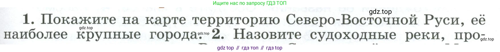 История России, 6 класс Учебник, авторы: Арсентьев Николай Михайлович, Данилов Александр Анатольевич, Стефанович Пётр Сергеевич, Токарева Александра Яковлевна, Торкунов Анатолий Васильевич, Дмитриев Андрей Петрович, издательство Просвещение, Москва, 2023, белого цвета, Часть 1, страница 115, номер 1, Условие
