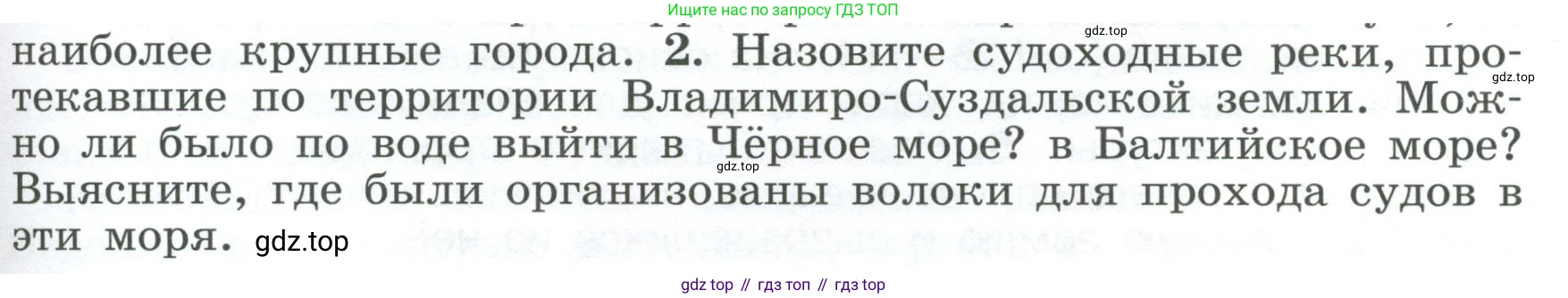 История России, 6 класс Учебник, авторы: Арсентьев Николай Михайлович, Данилов Александр Анатольевич, Стефанович Пётр Сергеевич, Токарева Александра Яковлевна, Торкунов Анатолий Васильевич, Дмитриев Андрей Петрович, издательство Просвещение, Москва, 2023, белого цвета, Часть 1, страница 115, номер 2, Условие
