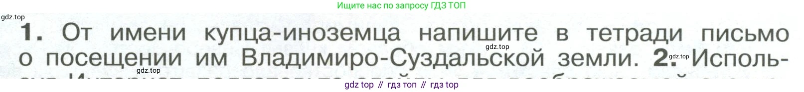 История России, 6 класс Учебник, авторы: Арсентьев Николай Михайлович, Данилов Александр Анатольевич, Стефанович Пётр Сергеевич, Токарева Александра Яковлевна, Торкунов Анатолий Васильевич, Дмитриев Андрей Петрович, издательство Просвещение, Москва, 2023, белого цвета, Часть 1, страница 116, номер 1, Условие
