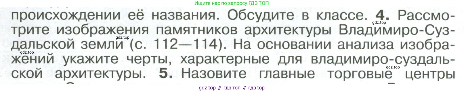 История России, 6 класс Учебник, авторы: Арсентьев Николай Михайлович, Данилов Александр Анатольевич, Стефанович Пётр Сергеевич, Токарева Александра Яковлевна, Торкунов Анатолий Васильевич, Дмитриев Андрей Петрович, издательство Просвещение, Москва, 2023, белого цвета, Часть 1, страница 116, номер 4, Условие