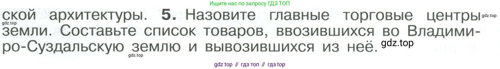 История России, 6 класс Учебник, авторы: Арсентьев Николай Михайлович, Данилов Александр Анатольевич, Стефанович Пётр Сергеевич, Токарева Александра Яковлевна, Торкунов Анатолий Васильевич, Дмитриев Андрей Петрович, издательство Просвещение, Москва, 2023, белого цвета, Часть 1, страница 116, номер 5, Условие