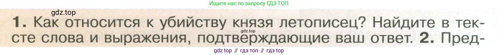 История России, 6 класс Учебник, авторы: Арсентьев Николай Михайлович, Данилов Александр Анатольевич, Стефанович Пётр Сергеевич, Токарева Александра Яковлевна, Торкунов Анатолий Васильевич, Дмитриев Андрей Петрович, издательство Просвещение, Москва, 2023, белого цвета, Часть 1, страница 116, номер 1, Условие