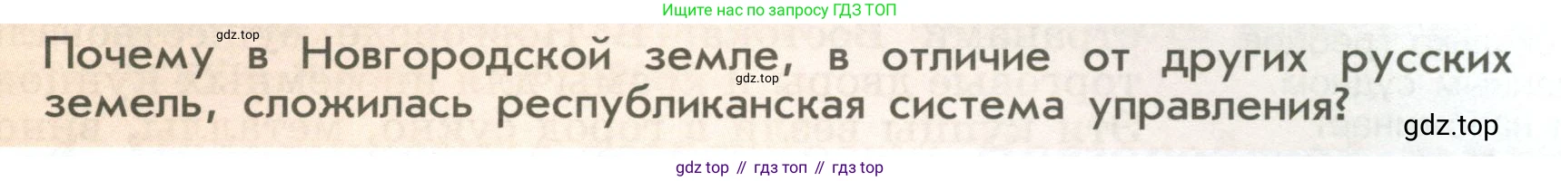 История России, 6 класс Учебник, авторы: Арсентьев Николай Михайлович, Данилов Александр Анатольевич, Стефанович Пётр Сергеевич, Токарева Александра Яковлевна, Торкунов Анатолий Васильевич, Дмитриев Андрей Петрович, издательство Просвещение, Москва, 2023, белого цвета, Часть 1, страница 117, Условие