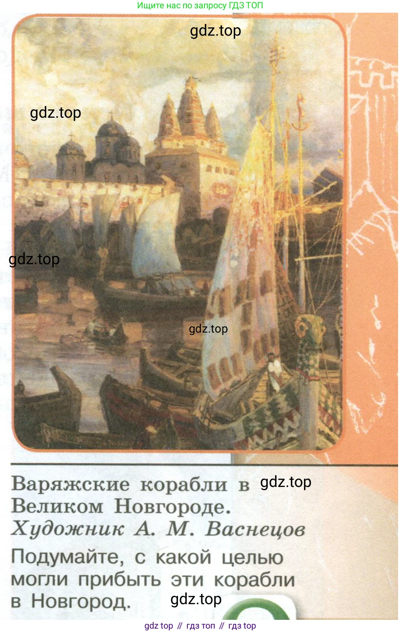 История России, 6 класс Учебник, авторы: Арсентьев Николай Михайлович, Данилов Александр Анатольевич, Стефанович Пётр Сергеевич, Токарева Александра Яковлевна, Торкунов Анатолий Васильевич, Дмитриев Андрей Петрович, издательство Просвещение, Москва, 2023, белого цвета, Часть 1, страница 117, Условие