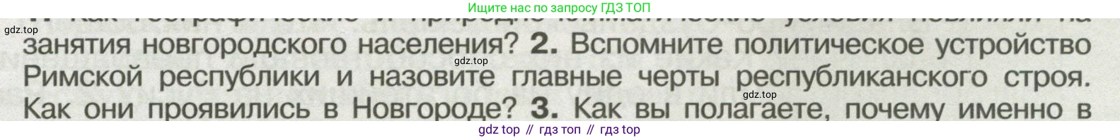 История России, 6 класс Учебник, авторы: Арсентьев Николай Михайлович, Данилов Александр Анатольевич, Стефанович Пётр Сергеевич, Токарева Александра Яковлевна, Торкунов Анатолий Васильевич, Дмитриев Андрей Петрович, издательство Просвещение, Москва, 2023, белого цвета, Часть 1, страница 121, номер 2, Условие