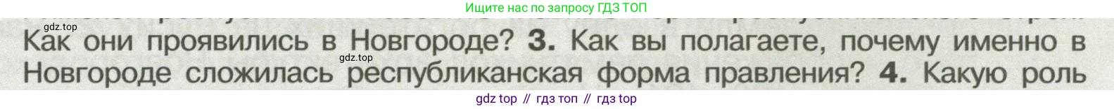 История России, 6 класс Учебник, авторы: Арсентьев Николай Михайлович, Данилов Александр Анатольевич, Стефанович Пётр Сергеевич, Токарева Александра Яковлевна, Торкунов Анатолий Васильевич, Дмитриев Андрей Петрович, издательство Просвещение, Москва, 2023, белого цвета, Часть 1, страница 121, номер 3, Условие