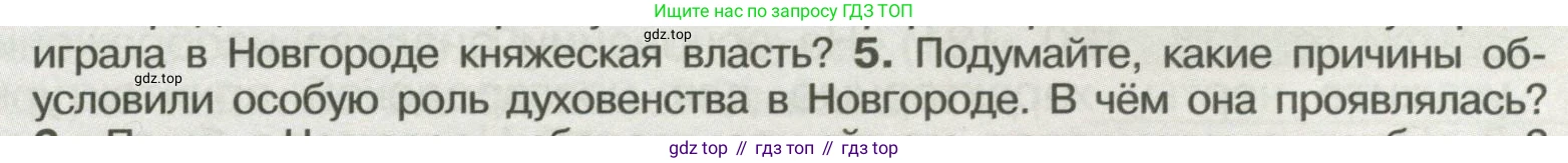 История России, 6 класс Учебник, авторы: Арсентьев Николай Михайлович, Данилов Александр Анатольевич, Стефанович Пётр Сергеевич, Токарева Александра Яковлевна, Торкунов Анатолий Васильевич, Дмитриев Андрей Петрович, издательство Просвещение, Москва, 2023, белого цвета, Часть 1, страница 121, номер 5, Условие