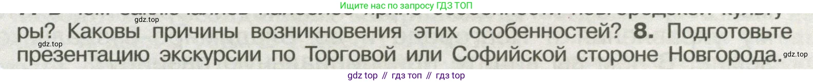 История России, 6 класс Учебник, авторы: Арсентьев Николай Михайлович, Данилов Александр Анатольевич, Стефанович Пётр Сергеевич, Токарева Александра Яковлевна, Торкунов Анатолий Васильевич, Дмитриев Андрей Петрович, издательство Просвещение, Москва, 2023, белого цвета, Часть 1, страница 121, номер 8, Условие