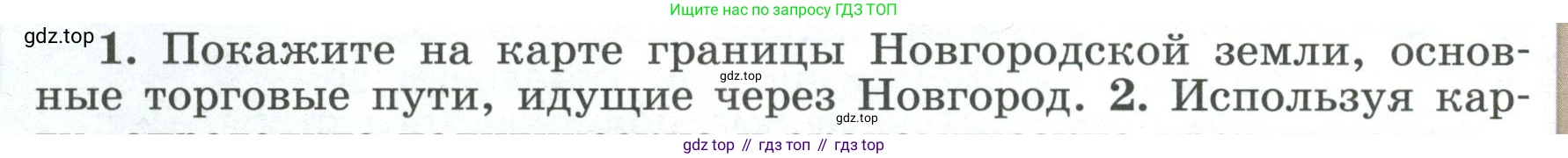 История России, 6 класс Учебник, авторы: Арсентьев Николай Михайлович, Данилов Александр Анатольевич, Стефанович Пётр Сергеевич, Токарева Александра Яковлевна, Торкунов Анатолий Васильевич, Дмитриев Андрей Петрович, издательство Просвещение, Москва, 2023, белого цвета, Часть 1, страница 122, номер 1, Условие