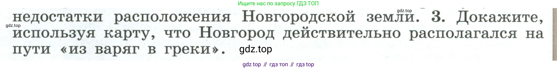 История России, 6 класс Учебник, авторы: Арсентьев Николай Михайлович, Данилов Александр Анатольевич, Стефанович Пётр Сергеевич, Токарева Александра Яковлевна, Торкунов Анатолий Васильевич, Дмитриев Андрей Петрович, издательство Просвещение, Москва, 2023, белого цвета, Часть 1, страница 122, номер 3, Условие