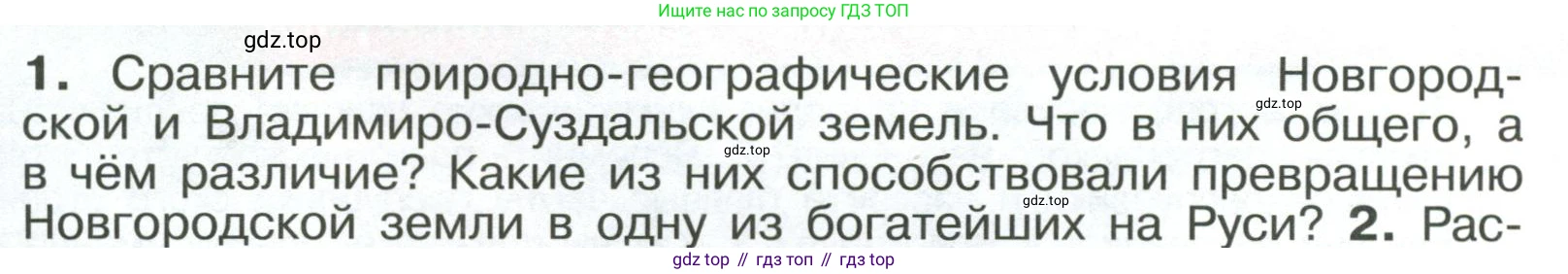 История России, 6 класс Учебник, авторы: Арсентьев Николай Михайлович, Данилов Александр Анатольевич, Стефанович Пётр Сергеевич, Токарева Александра Яковлевна, Торкунов Анатолий Васильевич, Дмитриев Андрей Петрович, издательство Просвещение, Москва, 2023, белого цвета, Часть 1, страница 122, номер 1, Условие