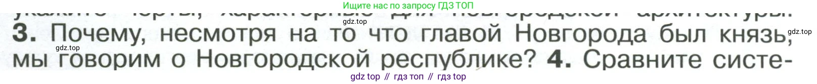 История России, 6 класс Учебник, авторы: Арсентьев Николай Михайлович, Данилов Александр Анатольевич, Стефанович Пётр Сергеевич, Токарева Александра Яковлевна, Торкунов Анатолий Васильевич, Дмитриев Андрей Петрович, издательство Просвещение, Москва, 2023, белого цвета, Часть 1, страница 122, номер 3, Условие