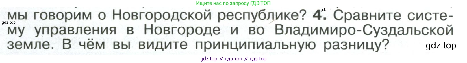 История России, 6 класс Учебник, авторы: Арсентьев Николай Михайлович, Данилов Александр Анатольевич, Стефанович Пётр Сергеевич, Токарева Александра Яковлевна, Торкунов Анатолий Васильевич, Дмитриев Андрей Петрович, издательство Просвещение, Москва, 2023, белого цвета, Часть 1, страница 122, номер 4, Условие