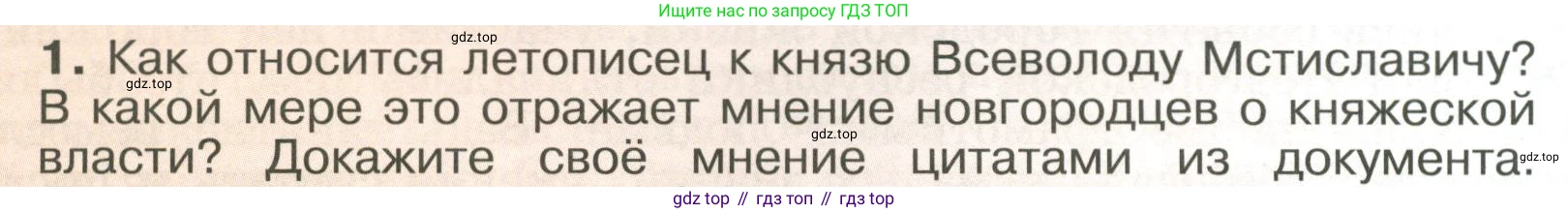 История России, 6 класс Учебник, авторы: Арсентьев Николай Михайлович, Данилов Александр Анатольевич, Стефанович Пётр Сергеевич, Токарева Александра Яковлевна, Торкунов Анатолий Васильевич, Дмитриев Андрей Петрович, издательство Просвещение, Москва, 2023, белого цвета, Часть 1, страница 122, номер 1, Условие