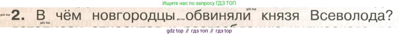 История России, 6 класс Учебник, авторы: Арсентьев Николай Михайлович, Данилов Александр Анатольевич, Стефанович Пётр Сергеевич, Токарева Александра Яковлевна, Торкунов Анатолий Васильевич, Дмитриев Андрей Петрович, издательство Просвещение, Москва, 2023, белого цвета, Часть 1, страница 122, номер 2, Условие