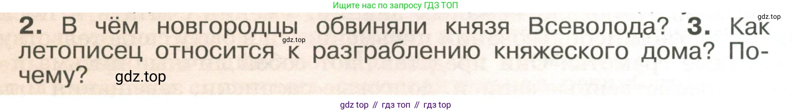 История России, 6 класс Учебник, авторы: Арсентьев Николай Михайлович, Данилов Александр Анатольевич, Стефанович Пётр Сергеевич, Токарева Александра Яковлевна, Торкунов Анатолий Васильевич, Дмитриев Андрей Петрович, издательство Просвещение, Москва, 2023, белого цвета, Часть 1, страница 122, номер 3, Условие