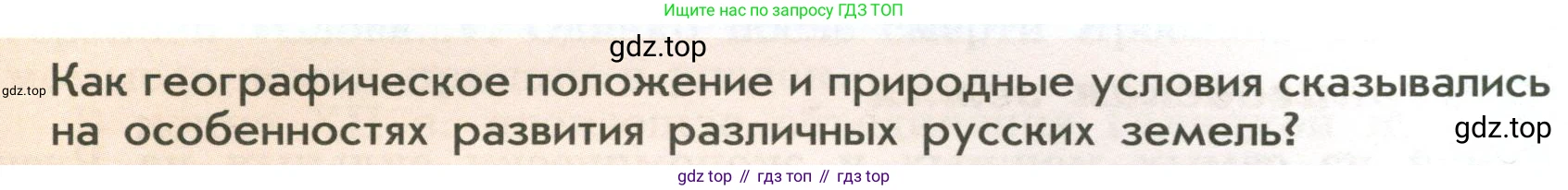История России, 6 класс Учебник, авторы: Арсентьев Николай Михайлович, Данилов Александр Анатольевич, Стефанович Пётр Сергеевич, Токарева Александра Яковлевна, Торкунов Анатолий Васильевич, Дмитриев Андрей Петрович, издательство Просвещение, Москва, 2023, белого цвета, Часть 1, страница 123, Условие