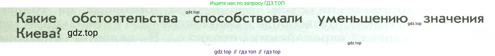 История России, 6 класс Учебник, авторы: Арсентьев Николай Михайлович, Данилов Александр Анатольевич, Стефанович Пётр Сергеевич, Токарева Александра Яковлевна, Торкунов Анатолий Васильевич, Дмитриев Андрей Петрович, издательство Просвещение, Москва, 2023, белого цвета, Часть 1, страница 123, Условие