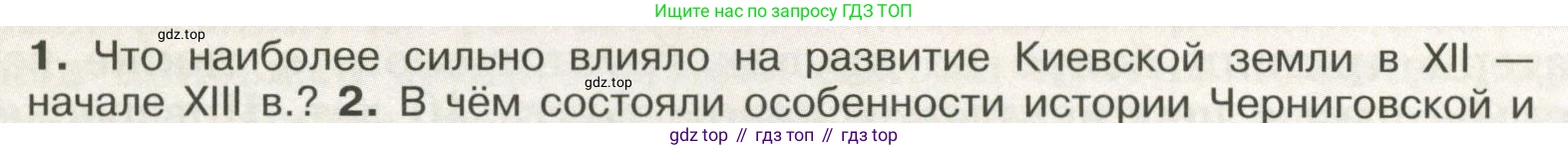 История России, 6 класс Учебник, авторы: Арсентьев Николай Михайлович, Данилов Александр Анатольевич, Стефанович Пётр Сергеевич, Токарева Александра Яковлевна, Торкунов Анатолий Васильевич, Дмитриев Андрей Петрович, издательство Просвещение, Москва, 2023, белого цвета, Часть 1, страница 126, номер 1, Условие