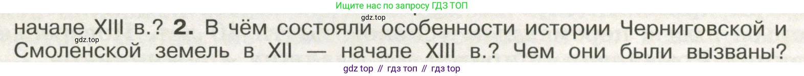 История России, 6 класс Учебник, авторы: Арсентьев Николай Михайлович, Данилов Александр Анатольевич, Стефанович Пётр Сергеевич, Токарева Александра Яковлевна, Торкунов Анатолий Васильевич, Дмитриев Андрей Петрович, издательство Просвещение, Москва, 2023, белого цвета, Часть 1, страница 126, номер 2, Условие