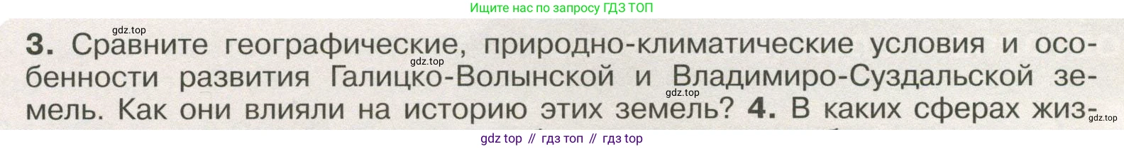 История России, 6 класс Учебник, авторы: Арсентьев Николай Михайлович, Данилов Александр Анатольевич, Стефанович Пётр Сергеевич, Токарева Александра Яковлевна, Торкунов Анатолий Васильевич, Дмитриев Андрей Петрович, издательство Просвещение, Москва, 2023, белого цвета, Часть 1, страница 127, номер 3, Условие