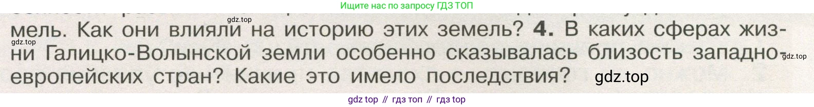 История России, 6 класс Учебник, авторы: Арсентьев Николай Михайлович, Данилов Александр Анатольевич, Стефанович Пётр Сергеевич, Токарева Александра Яковлевна, Торкунов Анатолий Васильевич, Дмитриев Андрей Петрович, издательство Просвещение, Москва, 2023, белого цвета, Часть 1, страница 127, номер 4, Условие