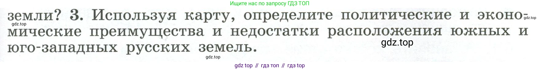 История России, 6 класс Учебник, авторы: Арсентьев Николай Михайлович, Данилов Александр Анатольевич, Стефанович Пётр Сергеевич, Токарева Александра Яковлевна, Торкунов Анатолий Васильевич, Дмитриев Андрей Петрович, издательство Просвещение, Москва, 2023, белого цвета, Часть 1, страница 127, номер 3, Условие