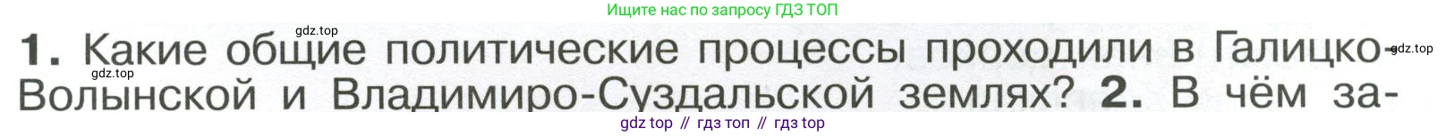 История России, 6 класс Учебник, авторы: Арсентьев Николай Михайлович, Данилов Александр Анатольевич, Стефанович Пётр Сергеевич, Токарева Александра Яковлевна, Торкунов Анатолий Васильевич, Дмитриев Андрей Петрович, издательство Просвещение, Москва, 2023, белого цвета, Часть 1, страница 127, номер 1, Условие
