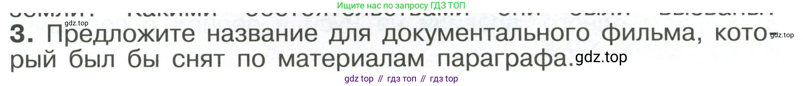 История России, 6 класс Учебник, авторы: Арсентьев Николай Михайлович, Данилов Александр Анатольевич, Стефанович Пётр Сергеевич, Токарева Александра Яковлевна, Торкунов Анатолий Васильевич, Дмитриев Андрей Петрович, издательство Просвещение, Москва, 2023, белого цвета, Часть 1, страница 127, номер 3, Условие
