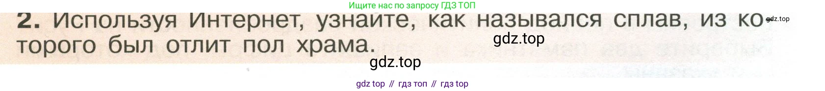 История России, 6 класс Учебник, авторы: Арсентьев Николай Михайлович, Данилов Александр Анатольевич, Стефанович Пётр Сергеевич, Токарева Александра Яковлевна, Торкунов Анатолий Васильевич, Дмитриев Андрей Петрович, издательство Просвещение, Москва, 2023, белого цвета, Часть 1, страница 127, номер 2, Условие