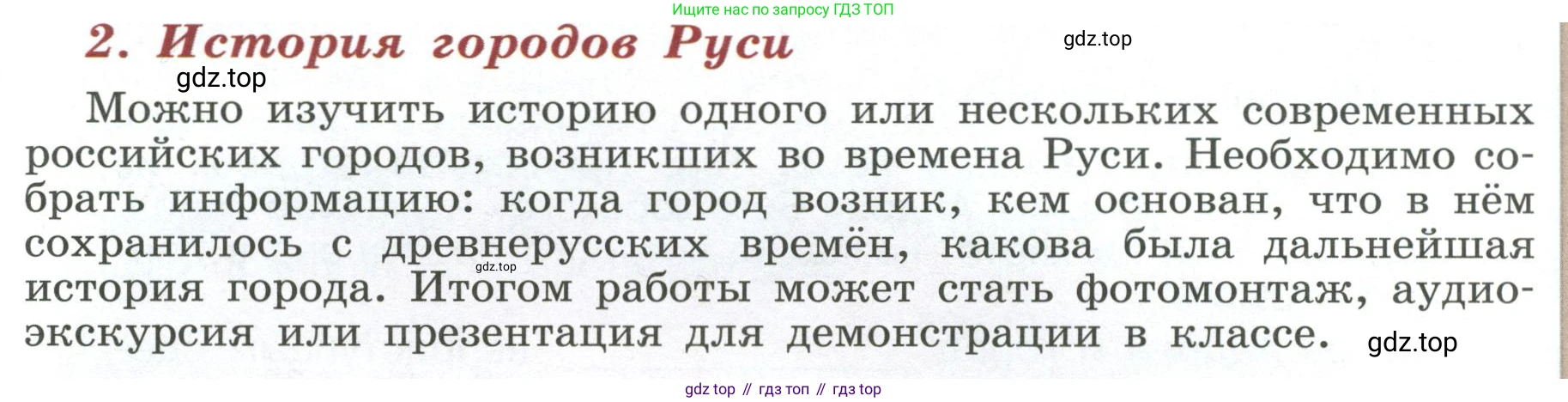 История России, 6 класс Учебник, авторы: Арсентьев Николай Михайлович, Данилов Александр Анатольевич, Стефанович Пётр Сергеевич, Токарева Александра Яковлевна, Торкунов Анатолий Васильевич, Дмитриев Андрей Петрович, издательство Просвещение, Москва, 2023, белого цвета, Часть 1, страница 130, Условие