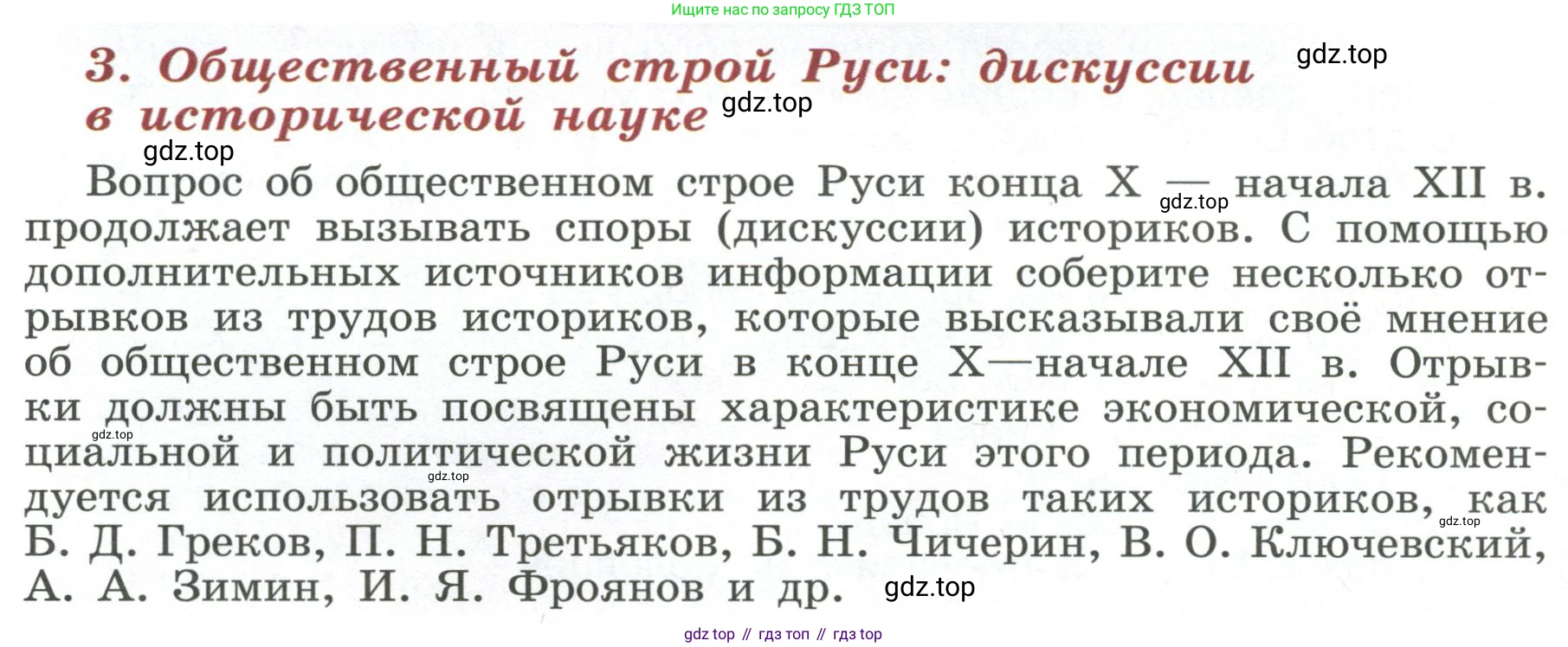 История России, 6 класс Учебник, авторы: Арсентьев Николай Михайлович, Данилов Александр Анатольевич, Стефанович Пётр Сергеевич, Токарева Александра Яковлевна, Торкунов Анатолий Васильевич, Дмитриев Андрей Петрович, издательство Просвещение, Москва, 2023, белого цвета, Часть 1, страница 130, Условие