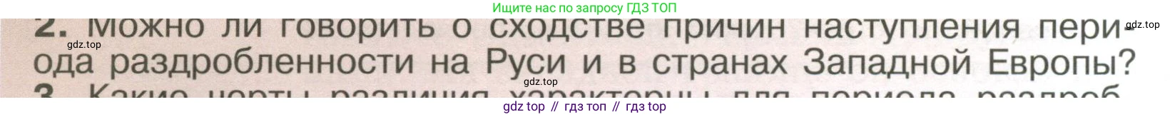 История России, 6 класс Учебник, авторы: Арсентьев Николай Михайлович, Данилов Александр Анатольевич, Стефанович Пётр Сергеевич, Токарева Александра Яковлевна, Торкунов Анатолий Васильевич, Дмитриев Андрей Петрович, издательство Просвещение, Москва, 2023, белого цвета, Часть 1, страница 128, номер 2, Условие