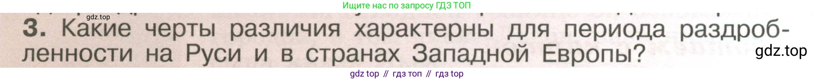 История России, 6 класс Учебник, авторы: Арсентьев Николай Михайлович, Данилов Александр Анатольевич, Стефанович Пётр Сергеевич, Токарева Александра Яковлевна, Торкунов Анатолий Васильевич, Дмитриев Андрей Петрович, издательство Просвещение, Москва, 2023, белого цвета, Часть 1, страница 128, номер 3, Условие
