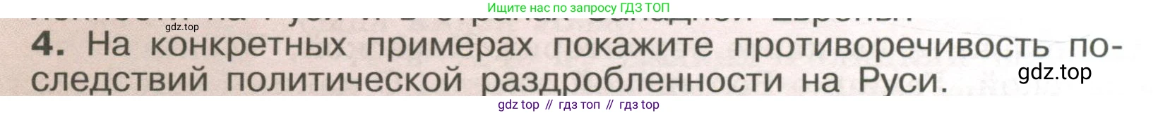 История России, 6 класс Учебник, авторы: Арсентьев Николай Михайлович, Данилов Александр Анатольевич, Стефанович Пётр Сергеевич, Токарева Александра Яковлевна, Торкунов Анатолий Васильевич, Дмитриев Андрей Петрович, издательство Просвещение, Москва, 2023, белого цвета, Часть 1, страница 128, номер 4, Условие
