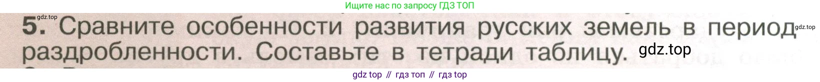 История России, 6 класс Учебник, авторы: Арсентьев Николай Михайлович, Данилов Александр Анатольевич, Стефанович Пётр Сергеевич, Токарева Александра Яковлевна, Торкунов Анатолий Васильевич, Дмитриев Андрей Петрович, издательство Просвещение, Москва, 2023, белого цвета, Часть 1, страница 128, номер 5, Условие