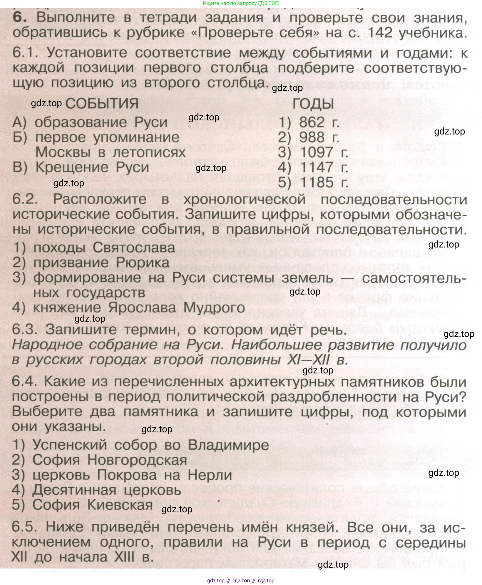 История России, 6 класс Учебник, авторы: Арсентьев Николай Михайлович, Данилов Александр Анатольевич, Стефанович Пётр Сергеевич, Токарева Александра Яковлевна, Торкунов Анатолий Васильевич, Дмитриев Андрей Петрович, издательство Просвещение, Москва, 2023, белого цвета, Часть 1, страница 128, номер 6, Условие